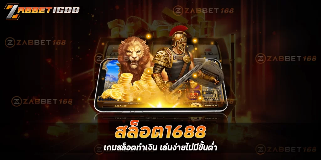 สล็อต1688